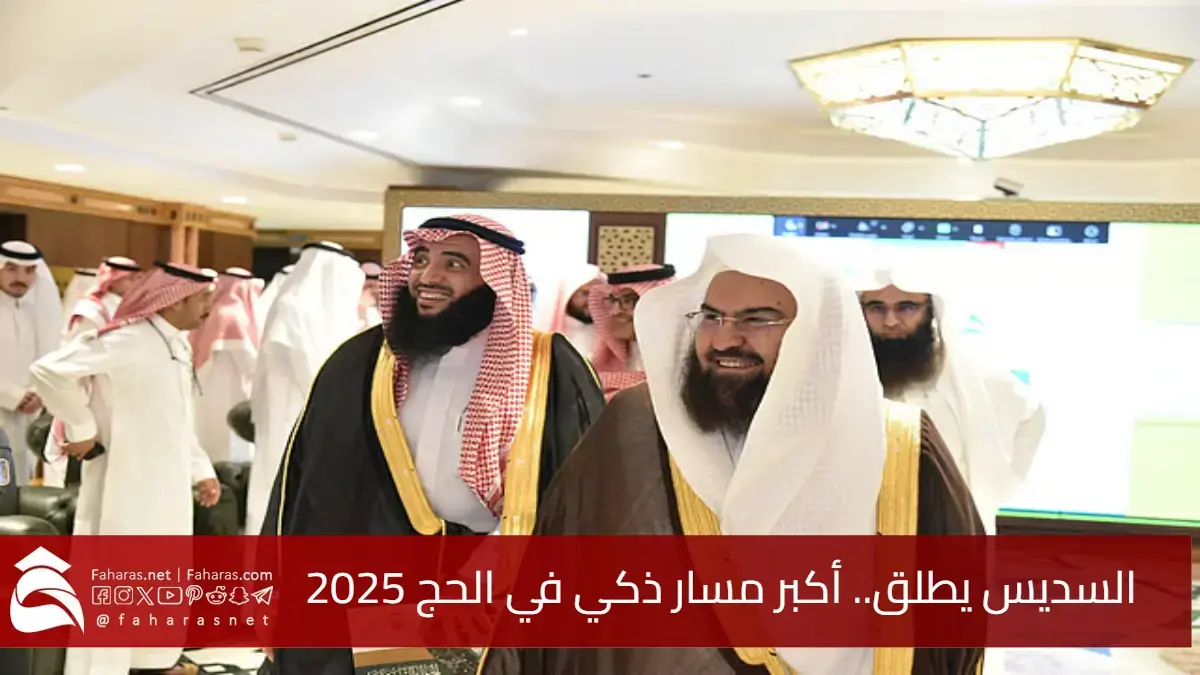 وكالة المسجد النبوي.. أكبر مسار ذكي في الحج 2025 لتعزيز التجربة الإيمانية بلغات متعددة 5 وكالة المسجد النبوي.. أكبر مسار ذكي في الحج 2025 لتعزيز التجربة الإيمانية بلغات متعددة