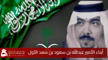 Sons Prince Abdullah Saud Saad I