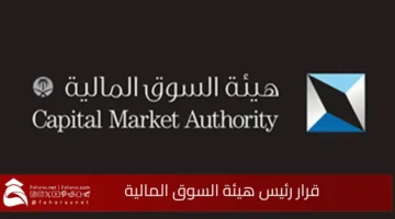 The Chairman Capital Market Authority