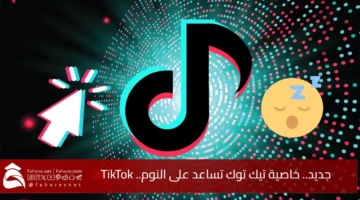 TikTok feature helps sleep