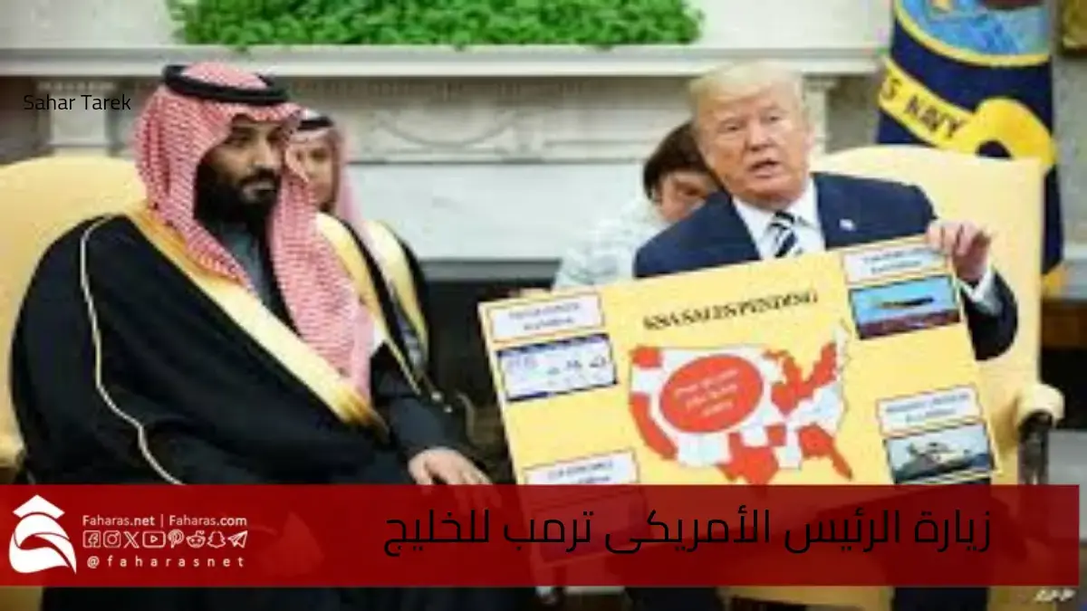 زيارة الرئيس الأمريكي ترامب للسعودية.. تصريح دونالد ترامب حول زيارته القادمة للمملكة والهدف منها 5 زيارة الرئيس الأمريكي ترامب للسعودية.. تصريح دونالد ترامب حول زيارته القادمة للمملكة والهدف منها