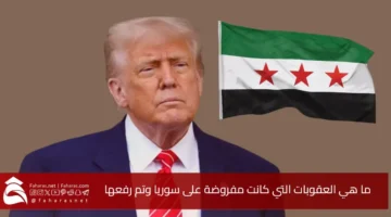 US sanctions imposed Syria