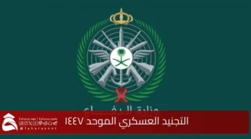 Unified Military Recruitment 1447