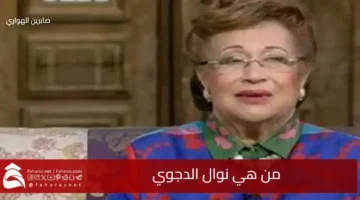 Who Nawal ElDegwi