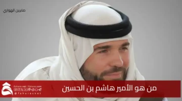 Who Prince Hashim AlHussein