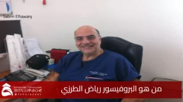 Who Professor Riad AlTarzi