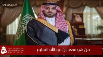 Who Saad bin Abdullah AlSaleem