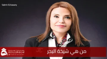 Who Sheikha Al Bahr