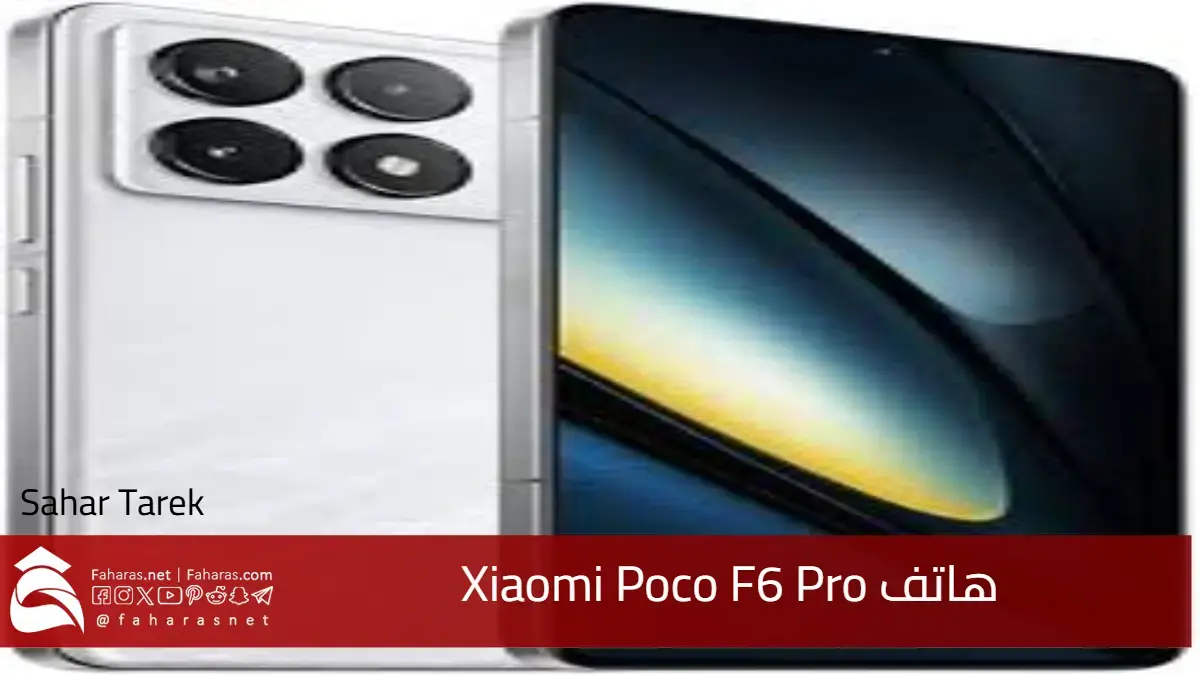 هاتف Xiaomi Poco F6 Pro 