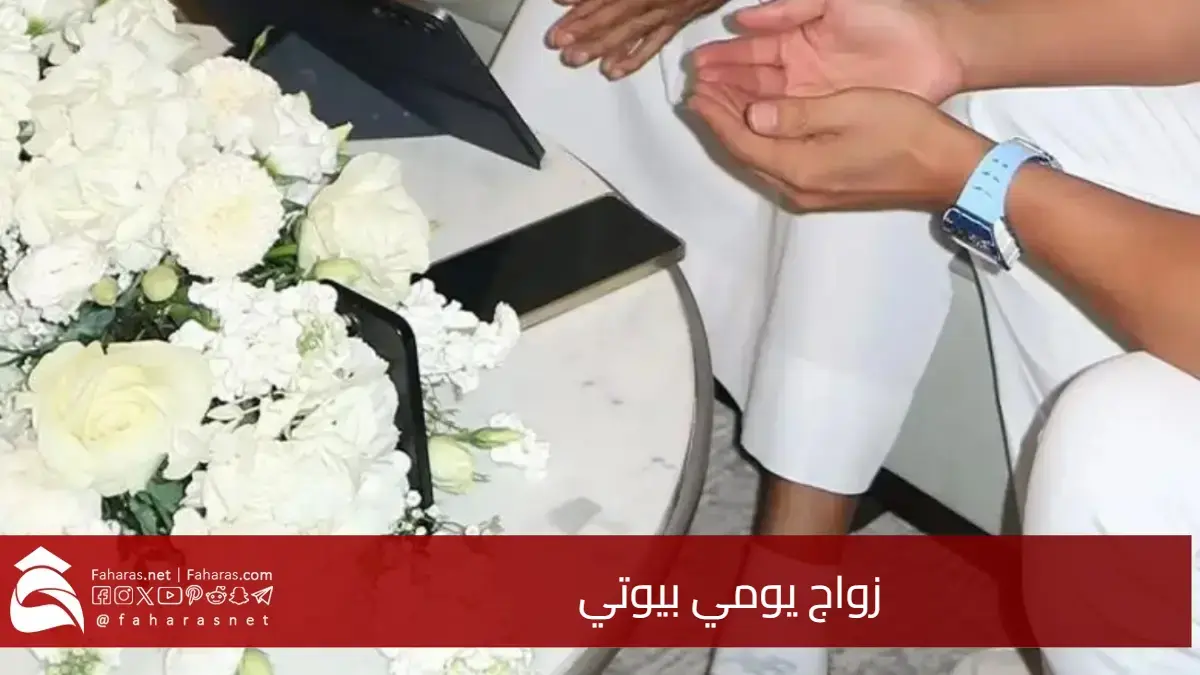 مفاجأة.. زواج يومي بيوتي يشعل مواقع التواصل وسط غموض حول هوية العريس 5 مفاجأة.. زواج يومي بيوتي يشعل مواقع التواصل وسط غموض حول هوية العريس