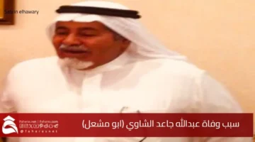 cause death Abdullah Jaed AlShawi