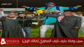cause death Aref Nayef AlMutairi
