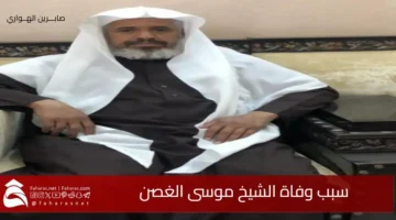 cause death Sheikh Musa AlGhasn