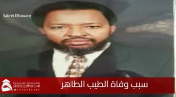 cause death Tayeb AlTahir