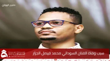 death Muhammad Faisal AlJazzar