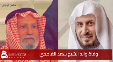 death Saad AlGhamdi father