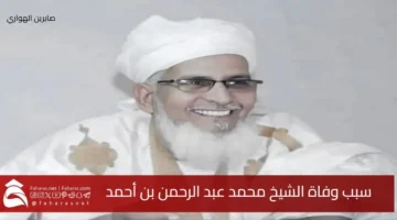 death Sheikh Muhammad Abdul Rahman Ahmed
