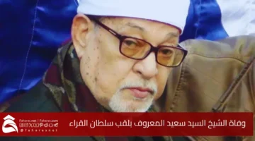 death Sheikh Sayed Saeed