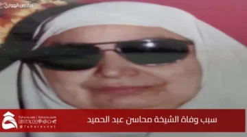death Sheikha Mahasin Abdul Hamid
