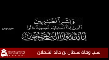 death Sultan bin Khalid AlShalan