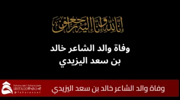 death poet khaled father