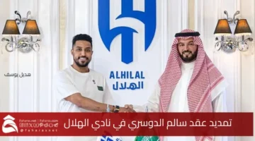 extension Salem Al Dossarys contract