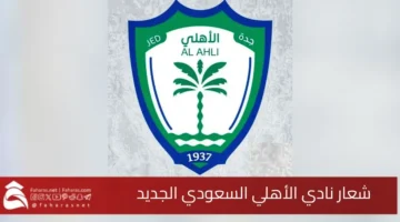 new Al Ahly Saudi Club logo