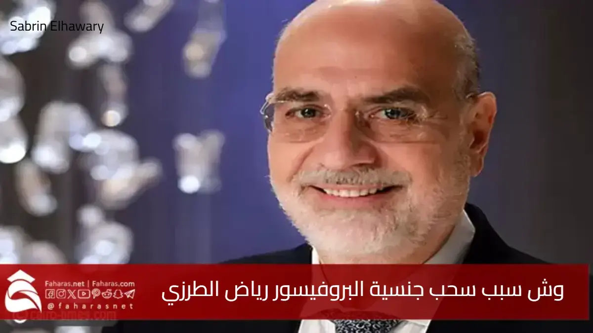 وش سبب سحب جنسية رياض الطرزي وفق مرسوم كويتي في الجريدة الرسمية 5 وش سبب سحب جنسية رياض الطرزي وفق مرسوم كويتي في الجريدة الرسمية