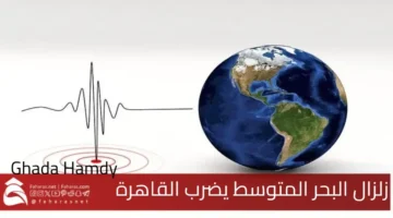 ‪Mediterranean earthquake