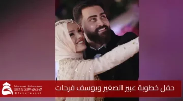 Abeer Al Sagheers engagement party