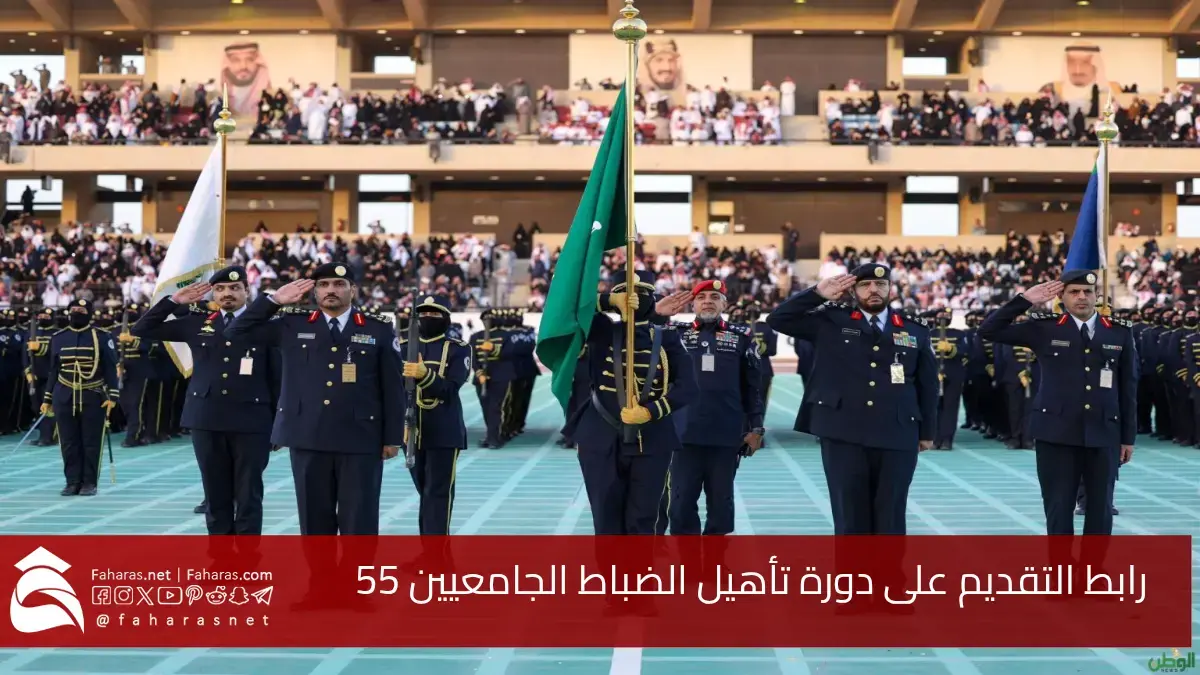 رابط أبشر توظيف.. للتقديم على دورة تأهيل الضباط الجامعيين بكلية الملك فهد الأمنية 1446 5 رابط أبشر توظيف.. للتقديم على دورة تأهيل الضباط الجامعيين بكلية الملك فهد الأمنية 1446