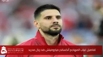 Aleksandar Mitrovic