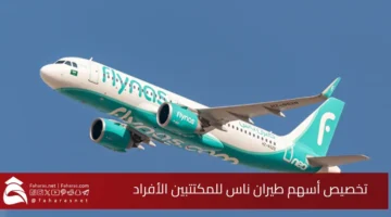 Allocation Flynas shares