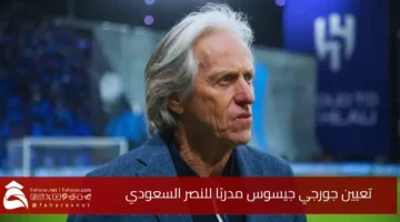 Appointment Jorge Jesus
