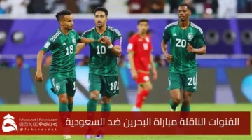 Bahrain vs Saudi Arabia