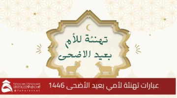 Congratulations mother Eid alAdha