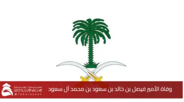 Death Prince Faisal bin Khalid
