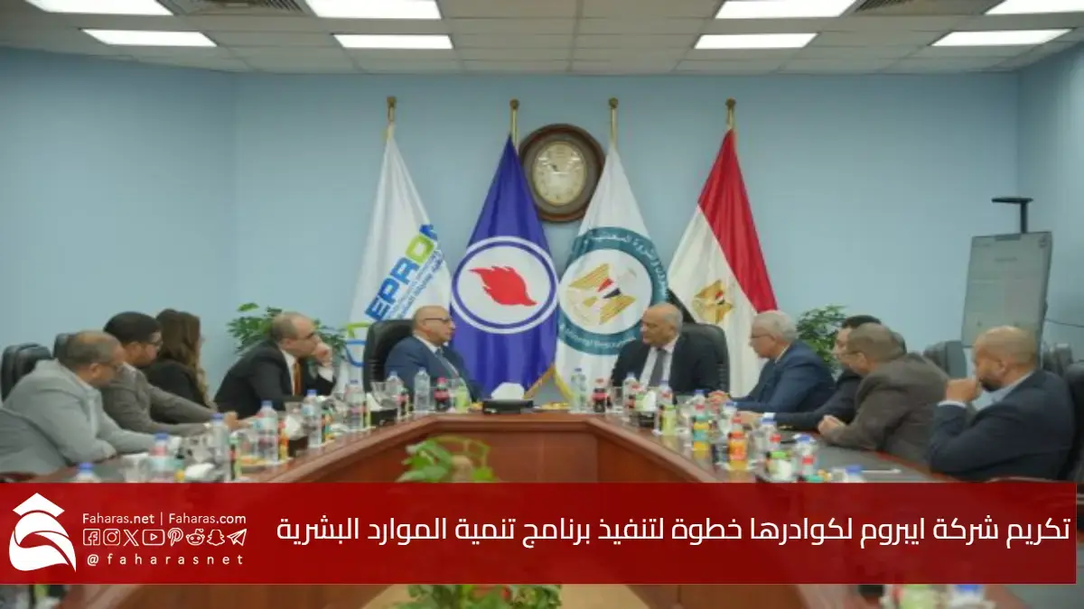 احتفال شركة ايبروم بموظفيها