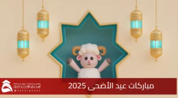 Eid al Adha greetings