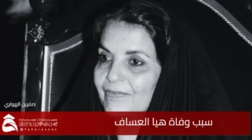 Haya AlAssaf death