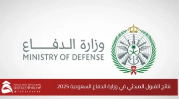 Initial acceptance results Ministry