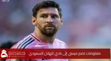 Lionel messi vs alhelal