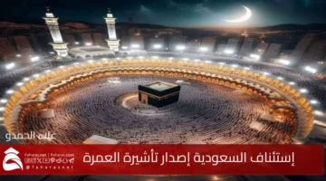 New Umrah Visa