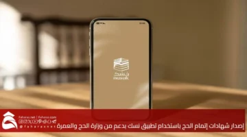 Nusuk app supported Hajj Umrah