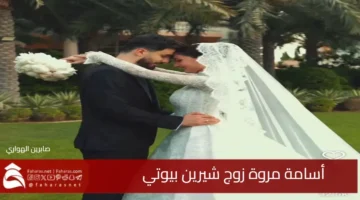Osama Marwa husband Sherine Beauty