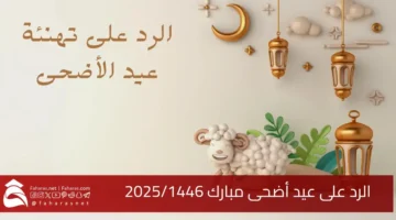Reply Eid al Adha Mubarak