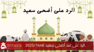 Reply Happy Eid alAdha