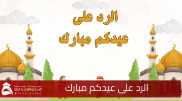 Reply your Eid Mubarak