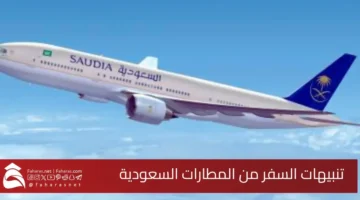 Saudi Airports Alerts