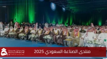 Saudi Industry Forum